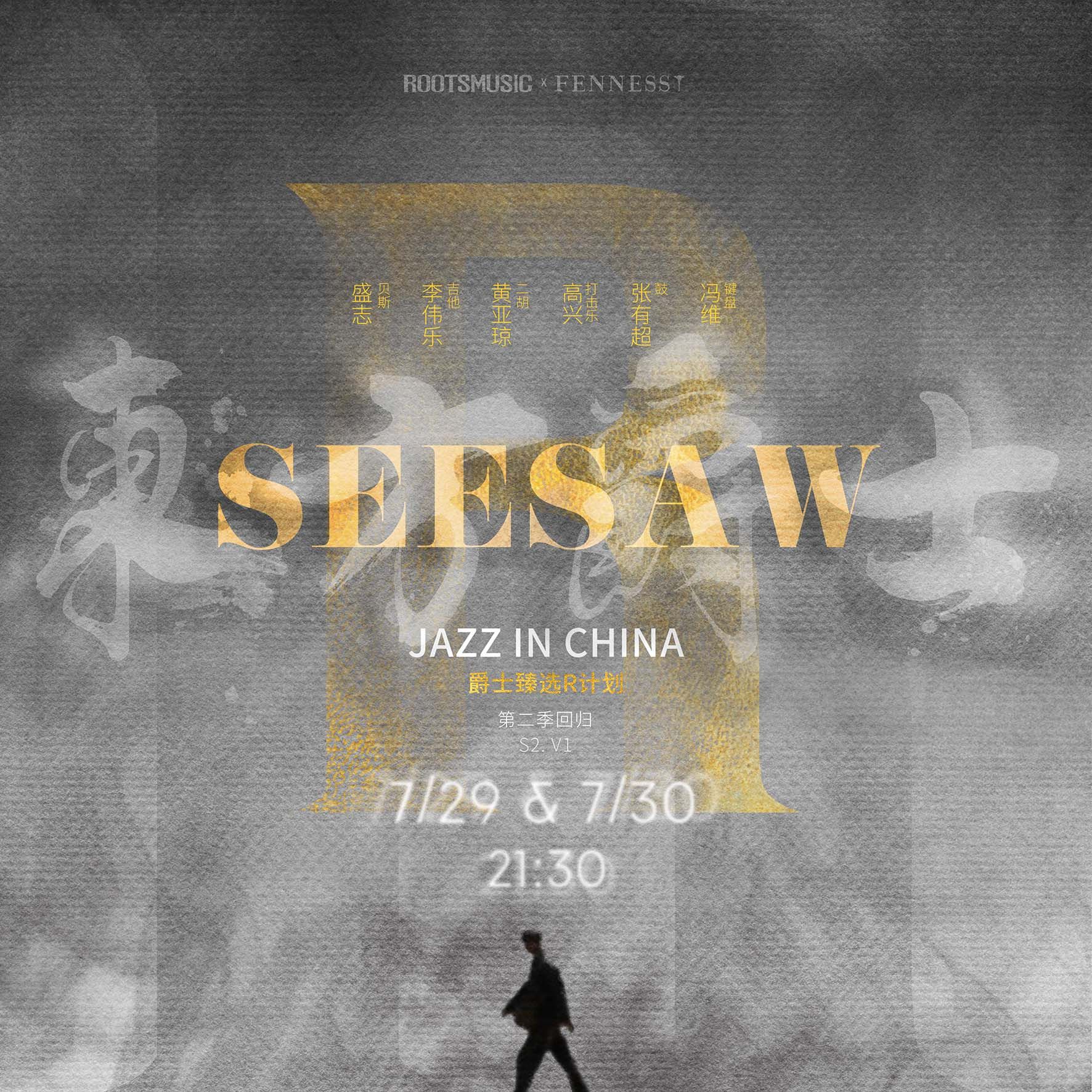 Live Performance | 7/297/30 “JAZZ IN CHINA: SEESAW” Season Two – Plan R |  Things to do in Shenzhen, China