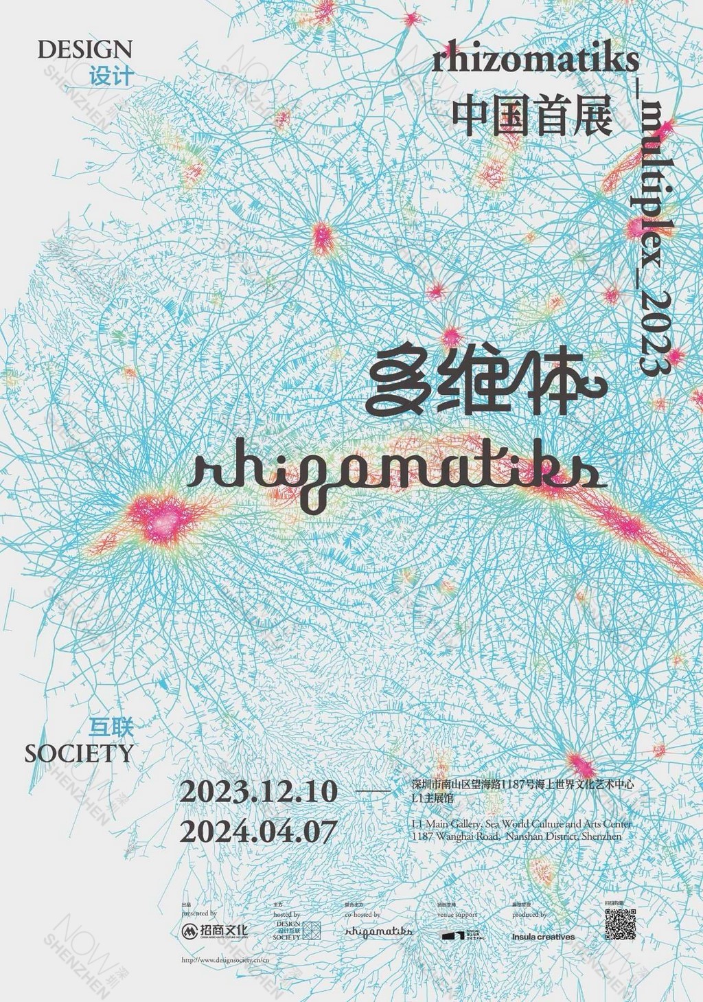 Rhizomatiks @ Sea World Culture and Arts Center – Nanshan